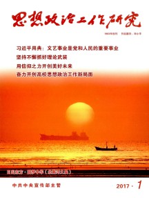 思想政治工作研究杂志